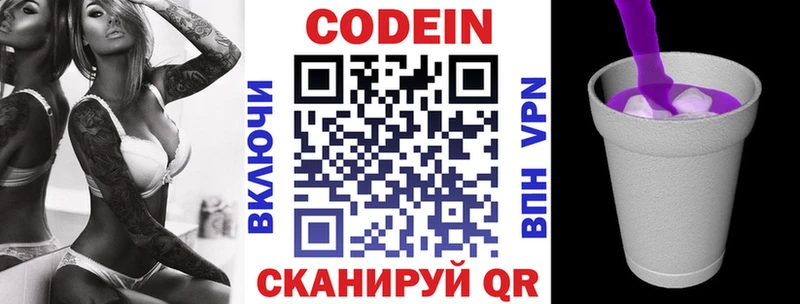 Codein Purple Drank  Купить  Пустошка 